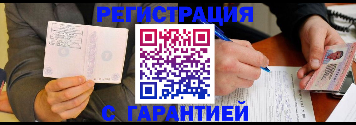 временная регистрация купить в Владимирской области